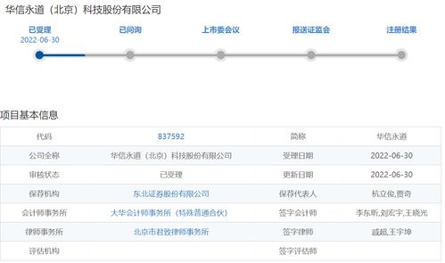 華信永道北交所IPO 信息系統(tǒng)集成業(yè)務(wù)季節(jié)性波動(dòng)風(fēng)險(xiǎn)凸顯