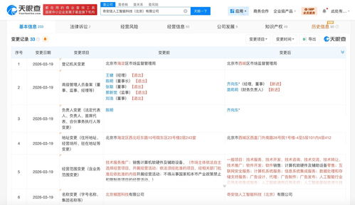 北京椒圖科技完成品牌升級(jí)，更名為奇安信人工智能 齊向東擔(dān)任信息系統(tǒng)集成服務(wù)負(fù)責(zé)人